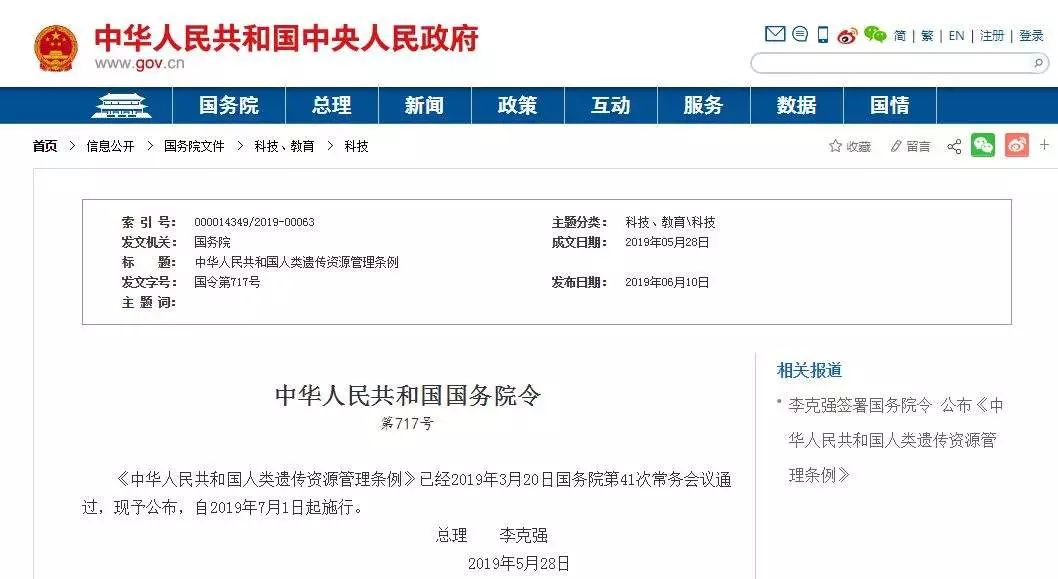 重磅！《人類遺傳資源管理條例》簽發(fā)，不出境的臨床試驗人類遺傳資源改為備案制了！