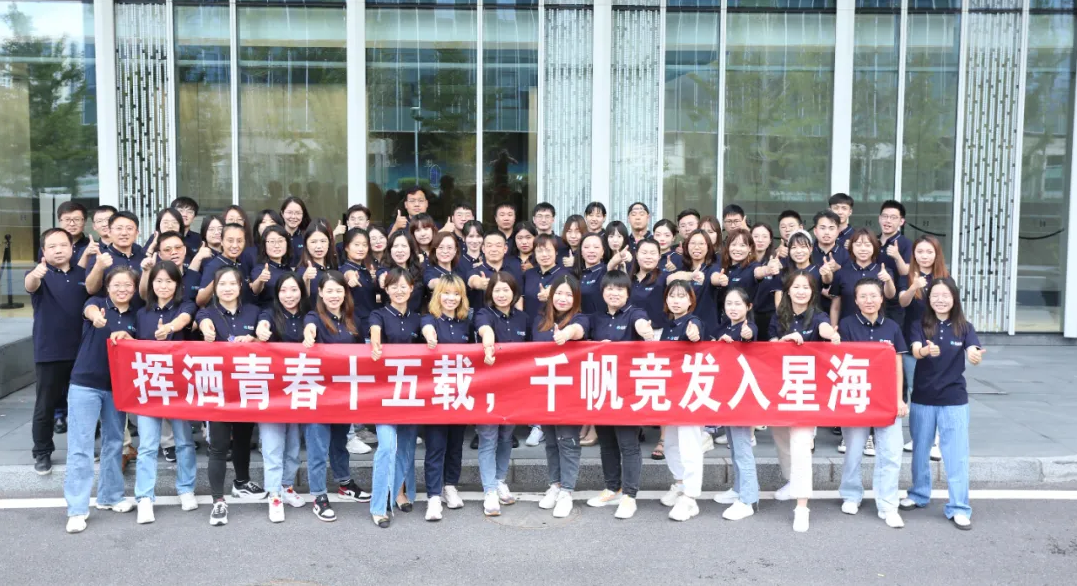 揮灑青春十五載，千帆競(jìng)發(fā)入星海 | 奧泰康15周年慶圓滿(mǎn)成功