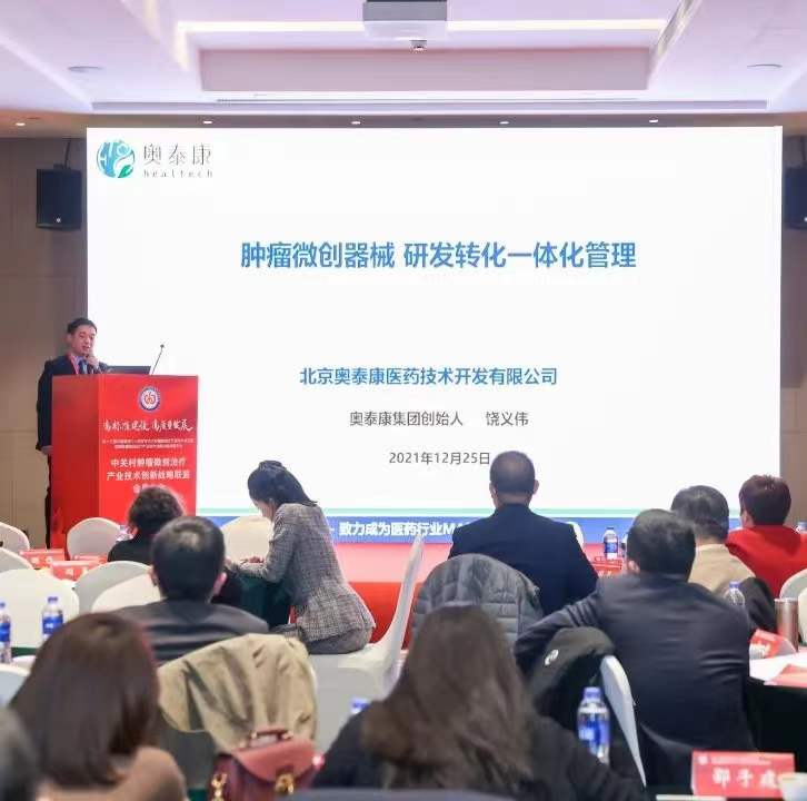 【2021CMIC大會(huì)】聚焦微創(chuàng)腫瘤，助力成果轉(zhuǎn)化