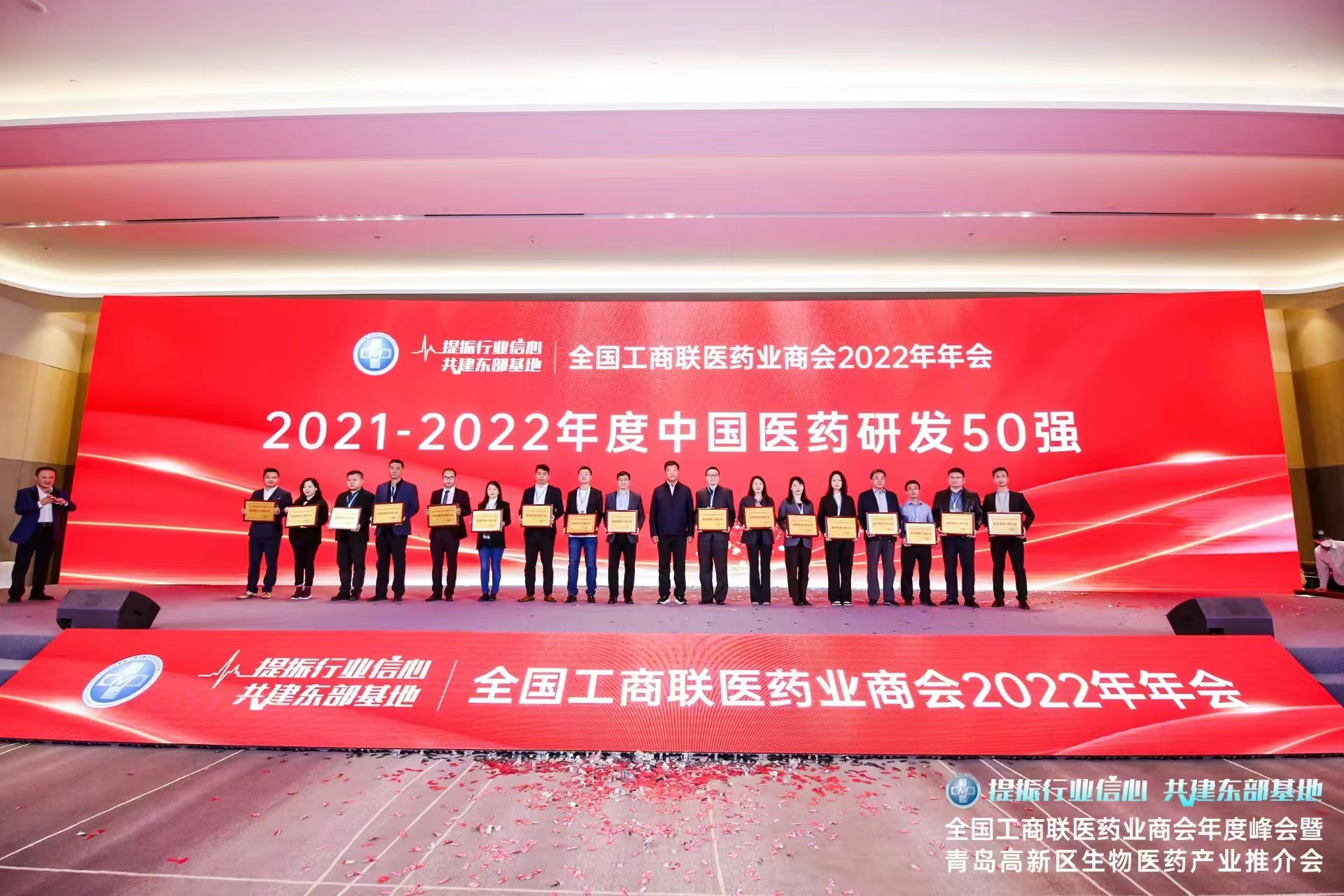 全國工商聯醫(yī)藥業(yè)商會峰會 | 奧泰康入圍醫(yī)藥研發(fā)50強