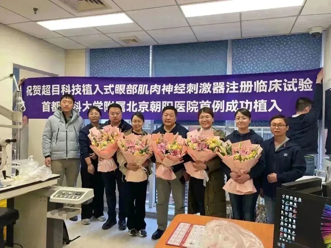 創(chuàng)新醫(yī)療器械i-NYS用于治療先天性眼球震顫的臨床試驗，受試者入組順利完成