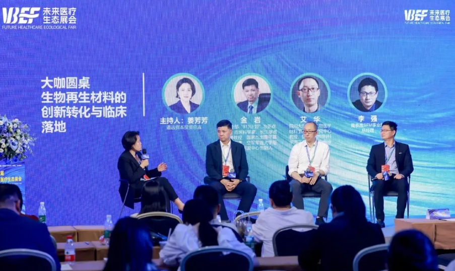 把握市場(chǎng)需求、打造產(chǎn)品競(jìng)爭(zhēng)力，加速生物再生材料創(chuàng)新轉(zhuǎn)化與臨床落地