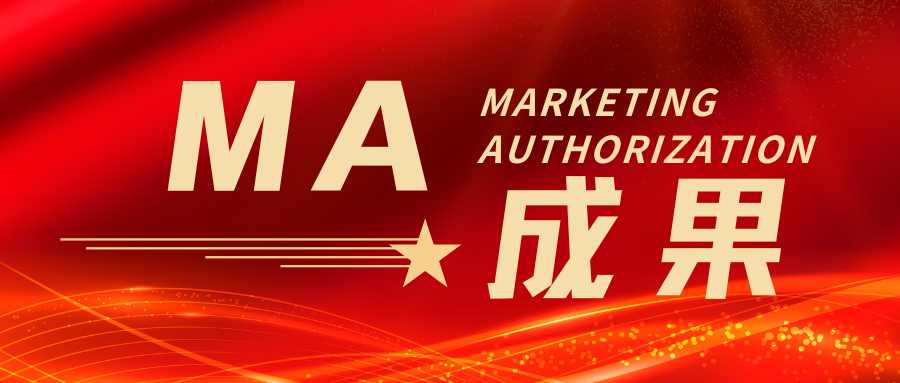 MA成果 | 奧泰康助力一次性使用心腔內(nèi)超聲導(dǎo)管獲批上市